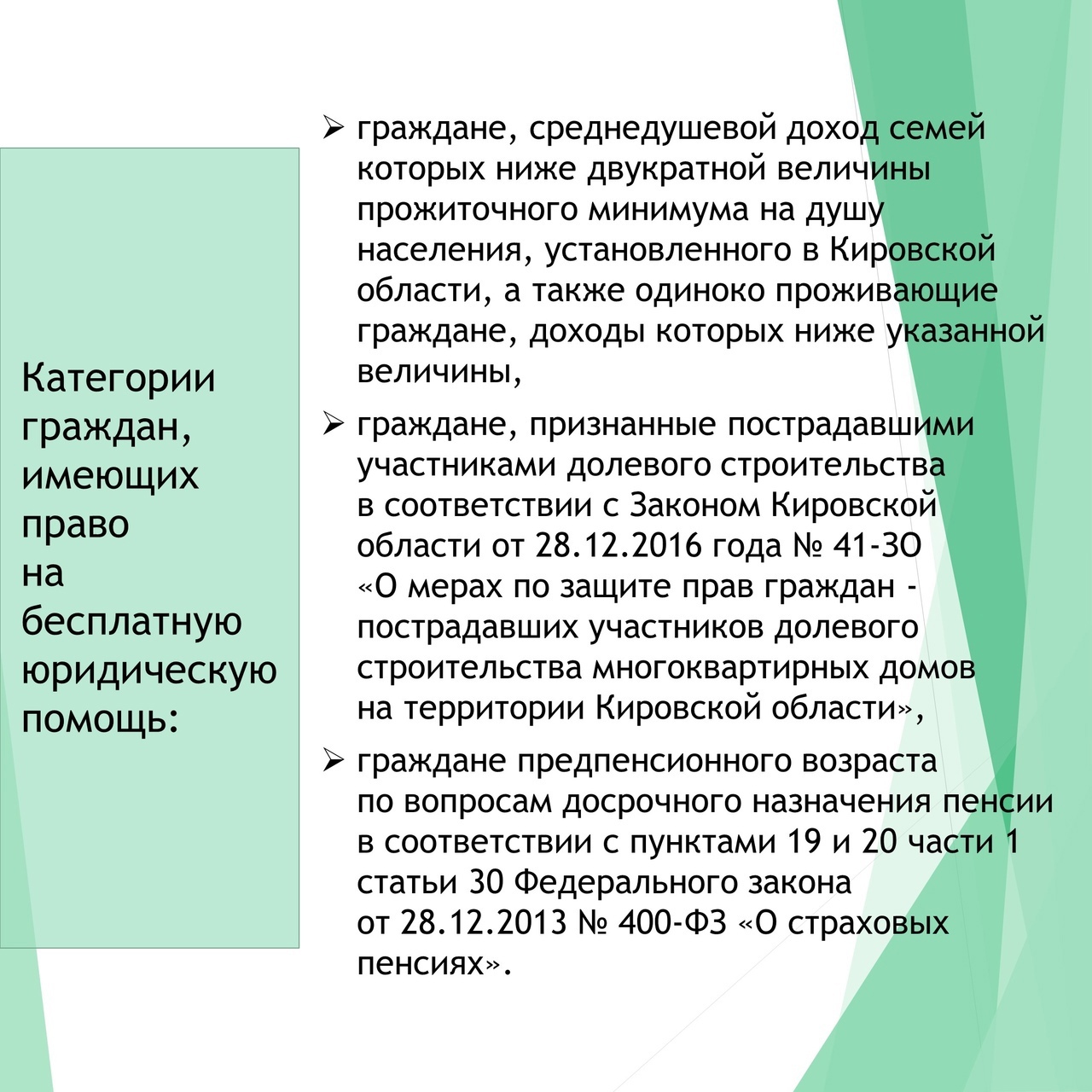 Об оказании бесплатной юридической помощи